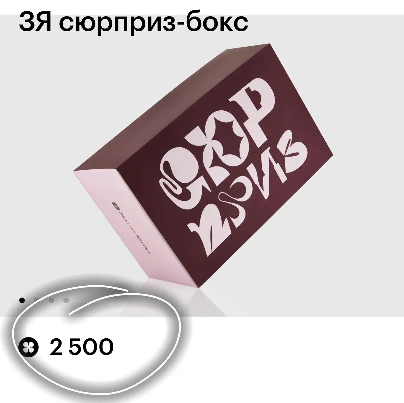 Новый бокс за бьютисы