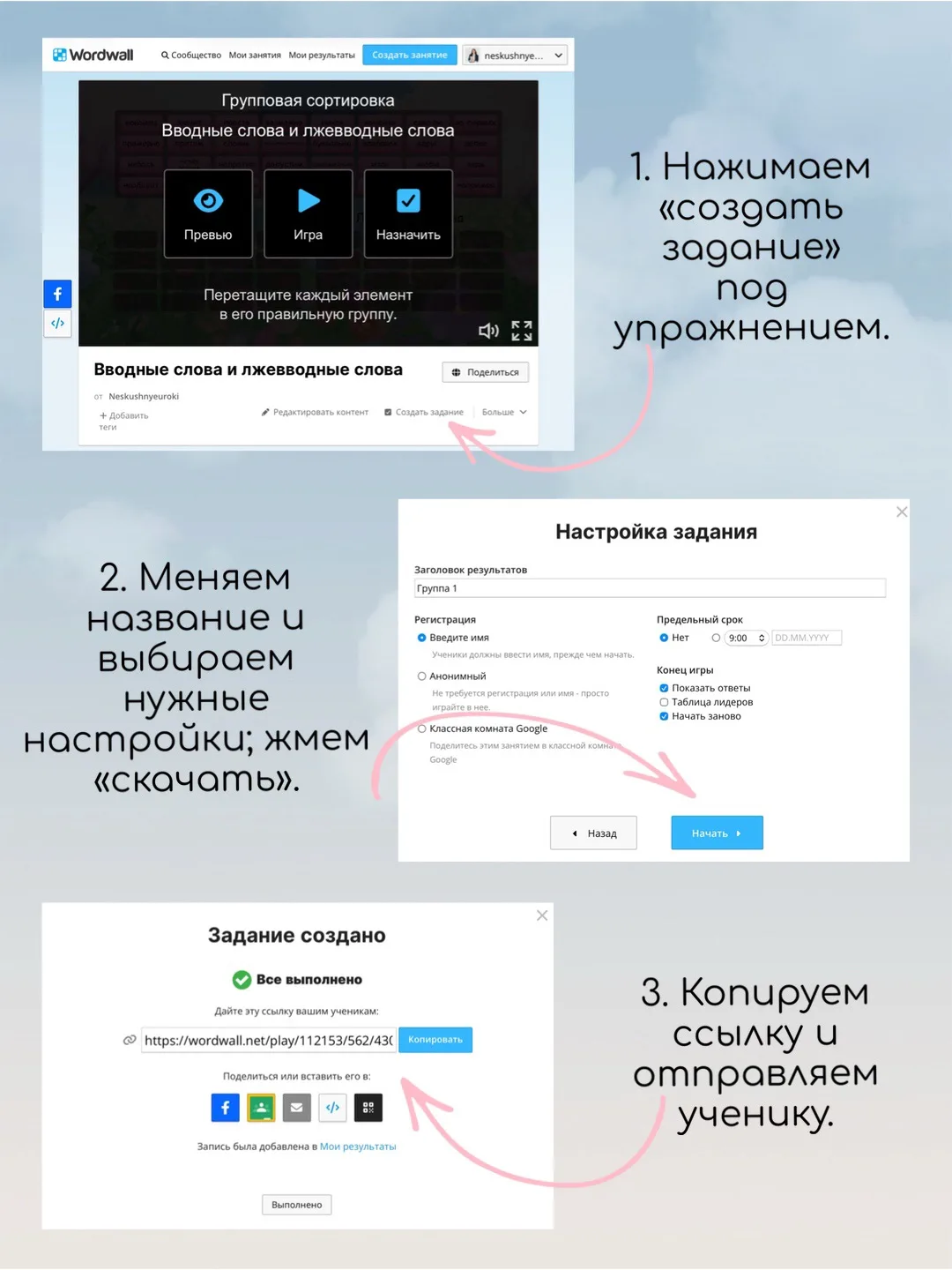 А вдруг Вы тоже не знали? 

Пользовалась сайтом Wordwall несколько лет, а только в этом году увидела