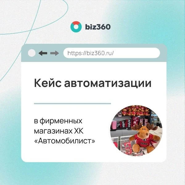 🏒 Рассказываем, как автоматизировали работу 14 продавцов в 8 магазинах ХК "Автомобилис...