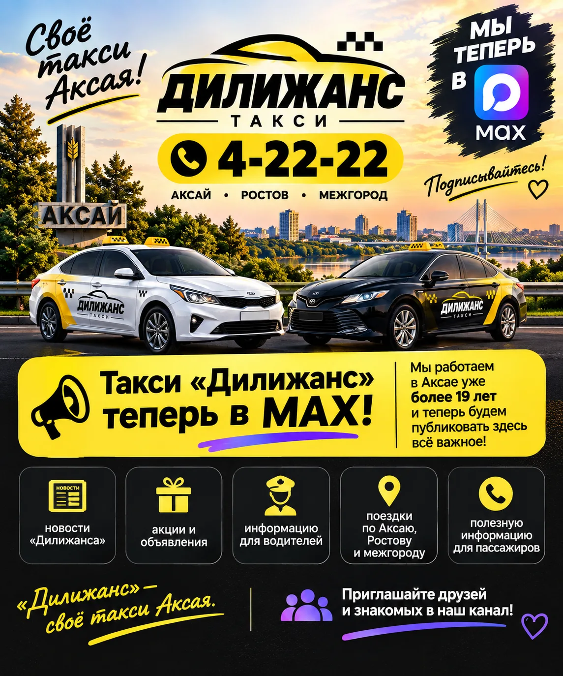 🚕 Такси «Дилижанс» теперь в MAX!