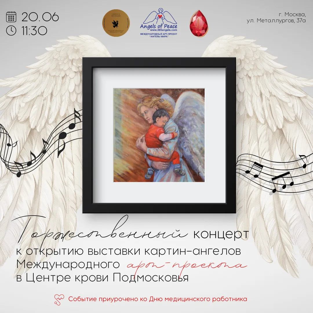 Центр крови Подмосковья в сотрудничестве с Международным арт-проектом откроет выставку картин
 
🪽Мо