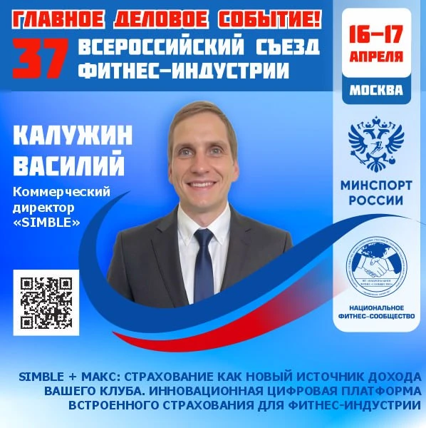 🔴 ГЛАВНОЕ ДЕЛОВОЕ СОБЫТИЕ ФИТНЕС-ОТРАСЛИ РОССИИ!  📅 16–17 апреля 2026 года   📣 37 Всероссийский Съез