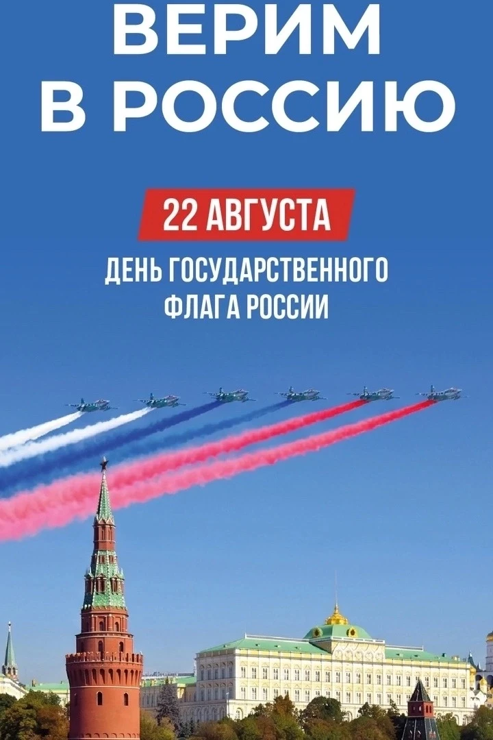 Государственный флаг – олицетворение истории, культуры и духа нашего народа, символ еди...