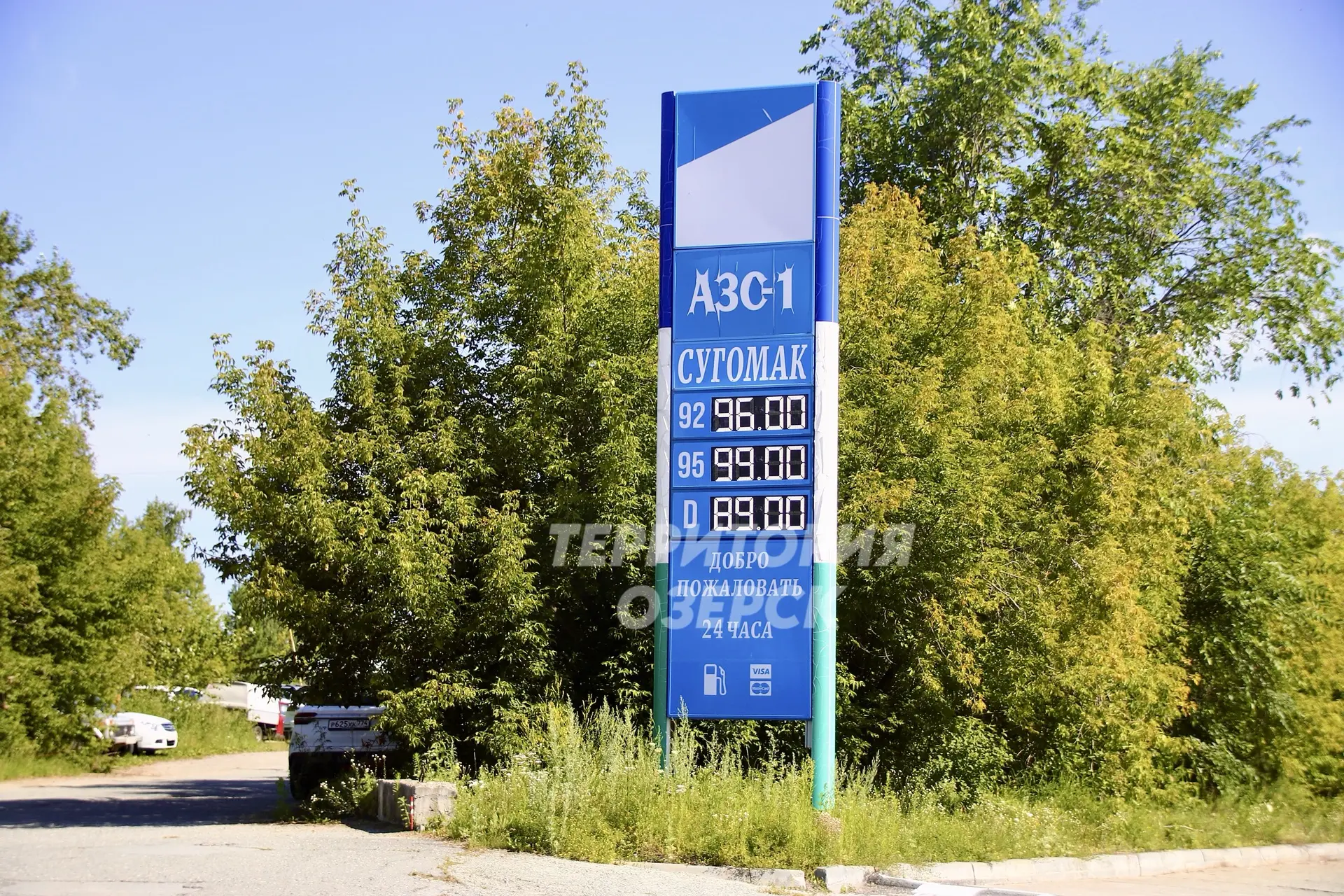 На АЗС «Сугомак» есть бензин марки 92 и 95 по цене 96,00 и 99,00 рублей за литр соответ...