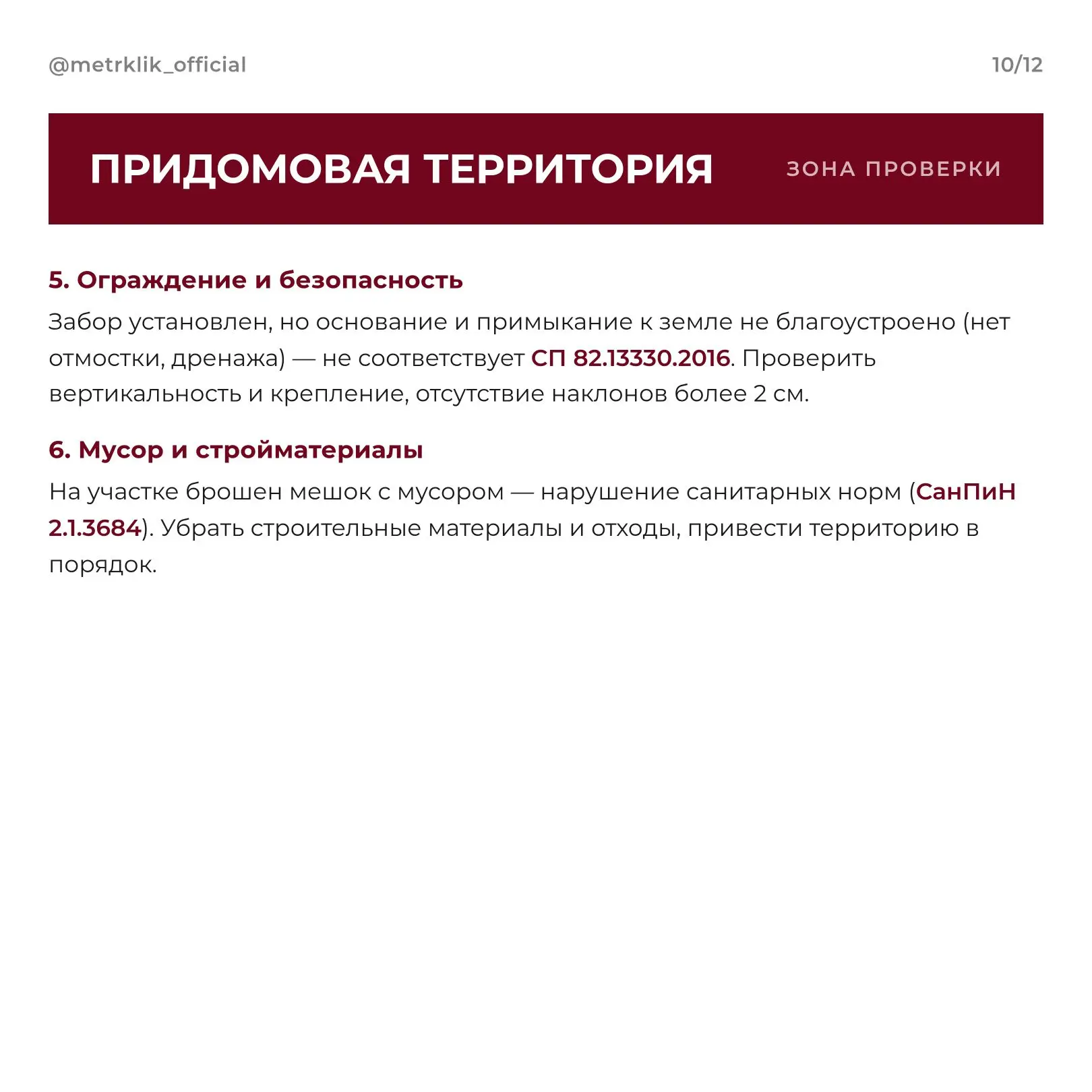 Продолжение.

Нужна консультация и стоимость? Напишите нам!

#ремонт #приемкадома #приемкаквартирыот
