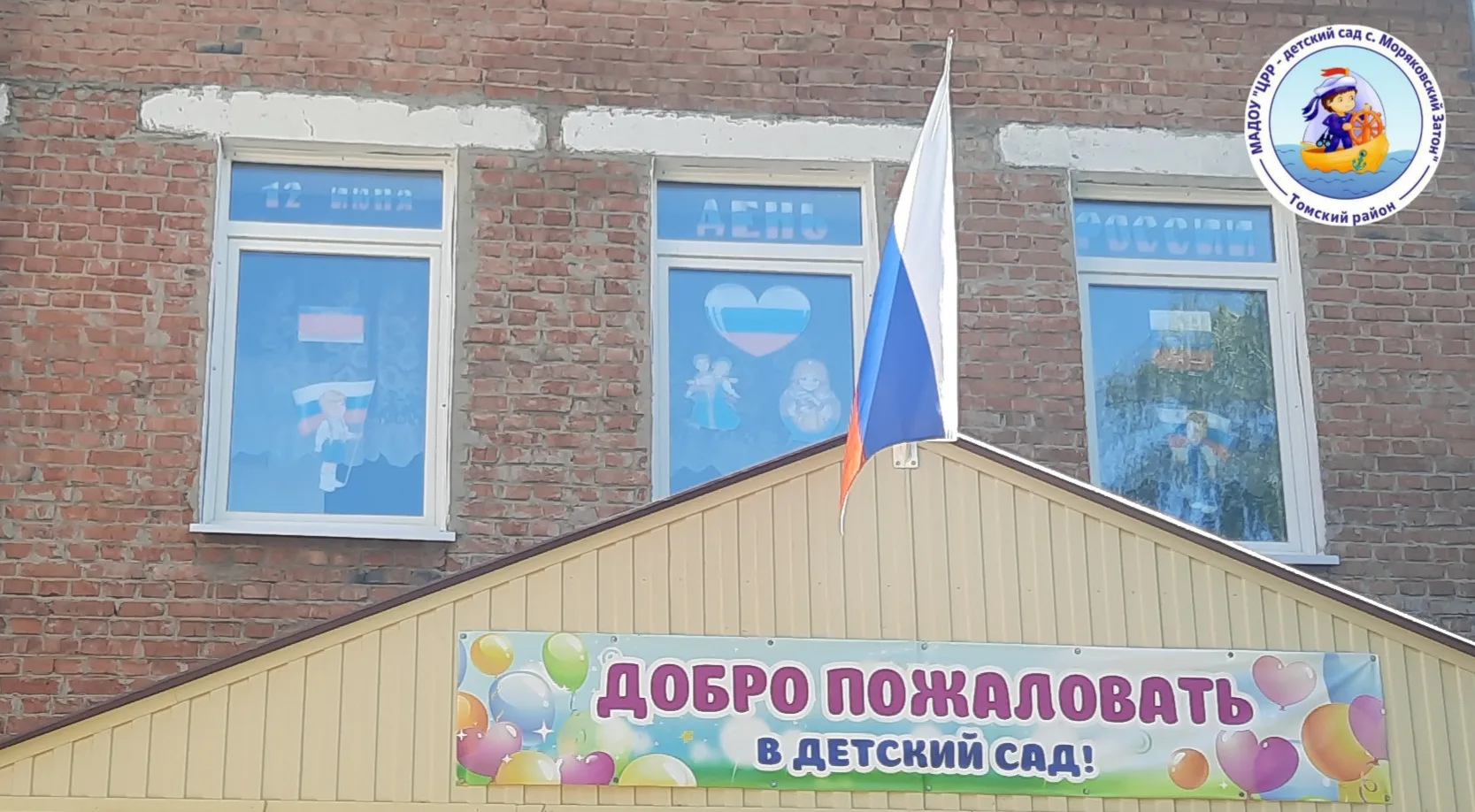 🎉Накануне предстоящего государственного праздника — Дня России🇷🇺 — наш детский сад присоединился 