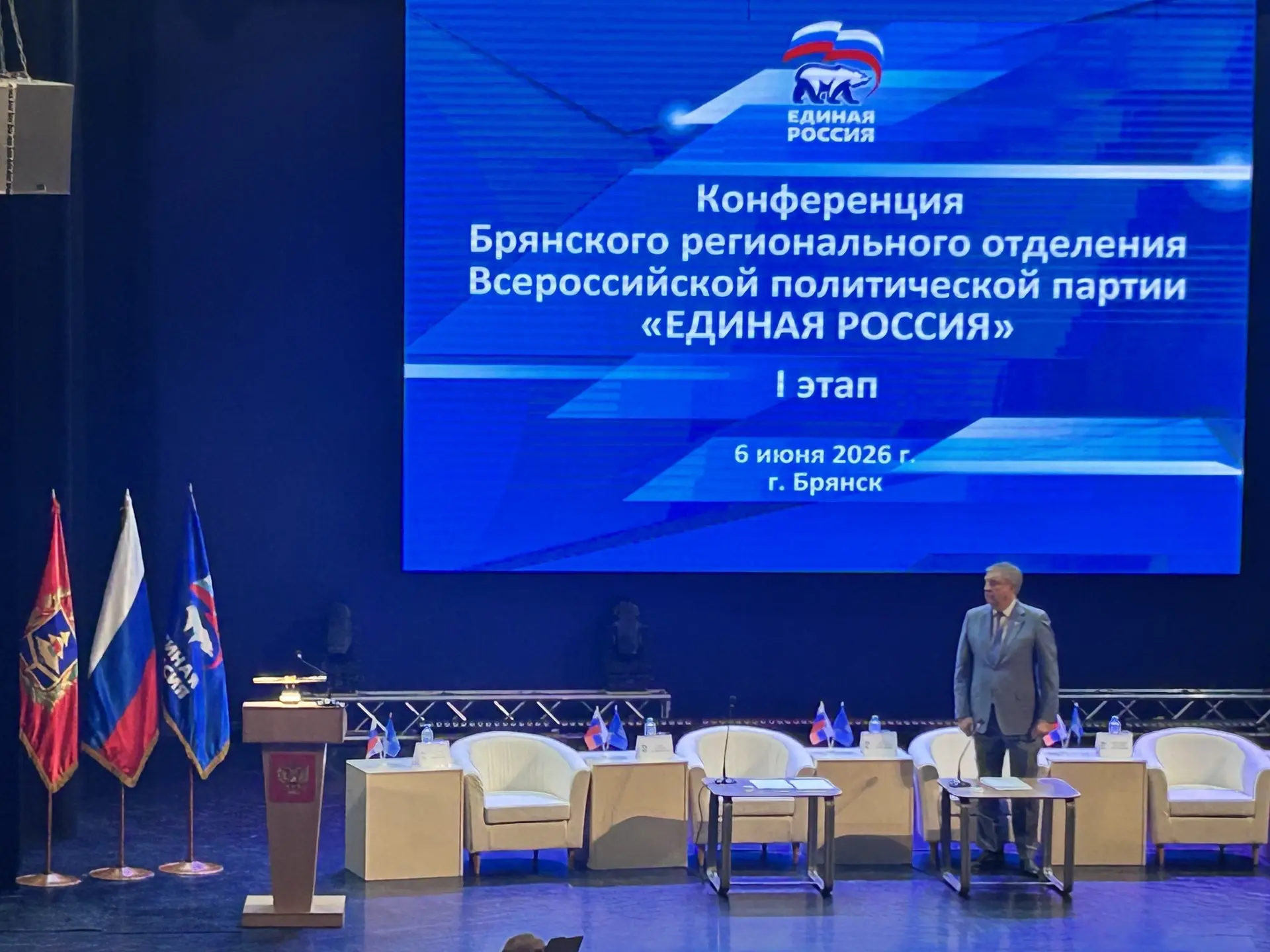 Сегодня принял участие в первом этапе Конференции Брянского регионального отделения Всероссийской по