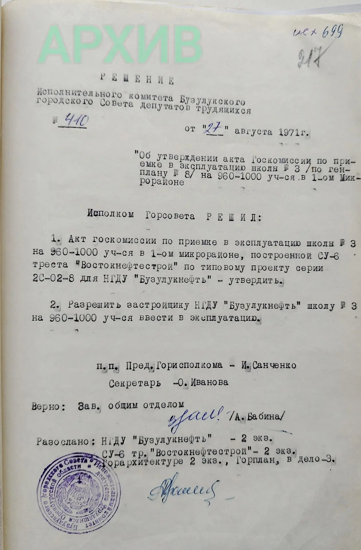 55 лет назад решением исполнительного комитета Бузулукского городского Совета депутатов...