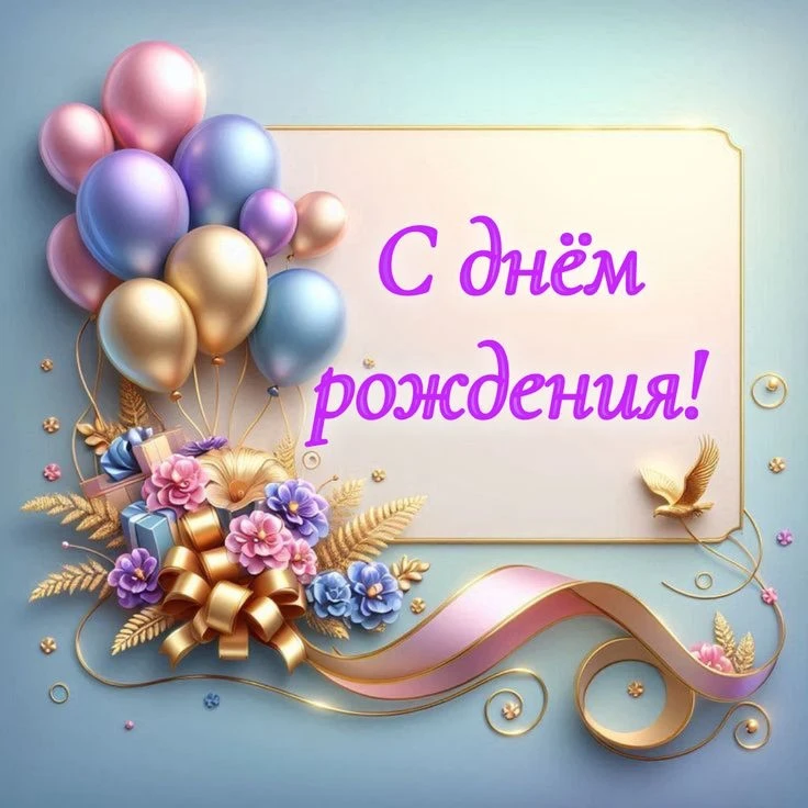 С днём рождения, Александр Владимирович!