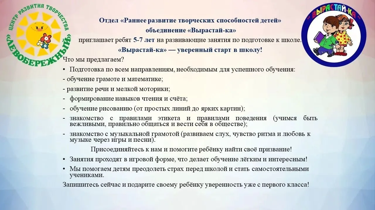 Приглашаем дошколят на занятия в объединения "Вырастай-ка" и "Учимся, играя!"