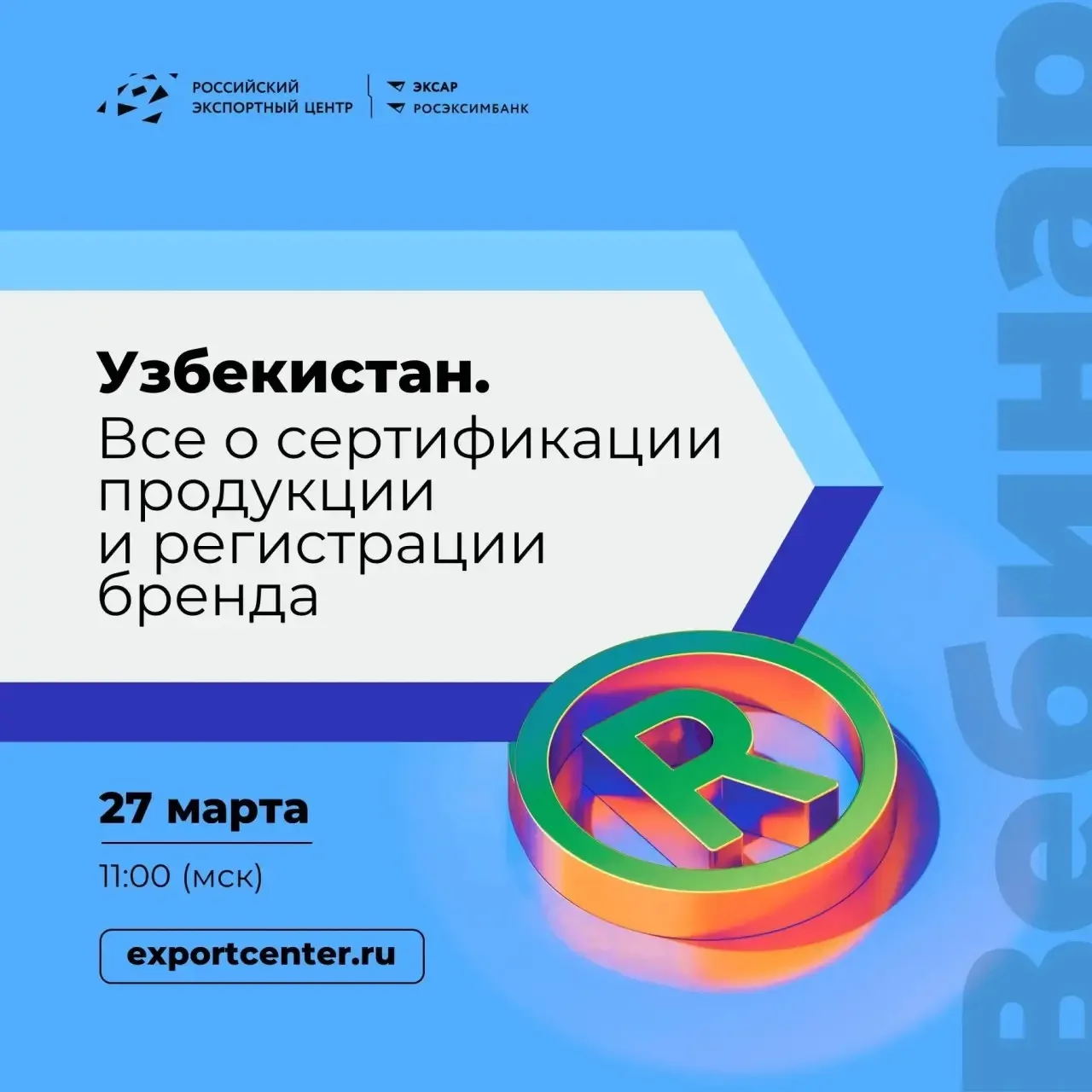 🇺🇿Узбекистан. Все о сертификации и защите бренда в 2026 году  Планируете выход на рынок Узбекистана 