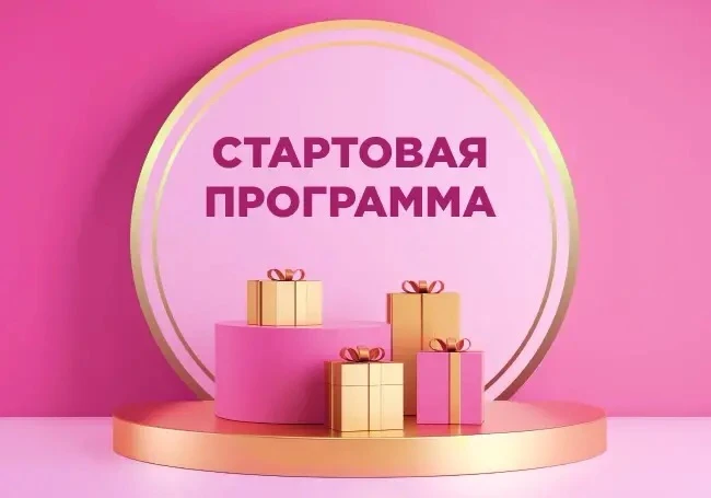#СТАРТОВАЯПРОГРАММА ДЛЯ НОВИЧКОВ ФАБЕРЛИК&ЭЙВОН👍😍. Подробнее в комментариях👇