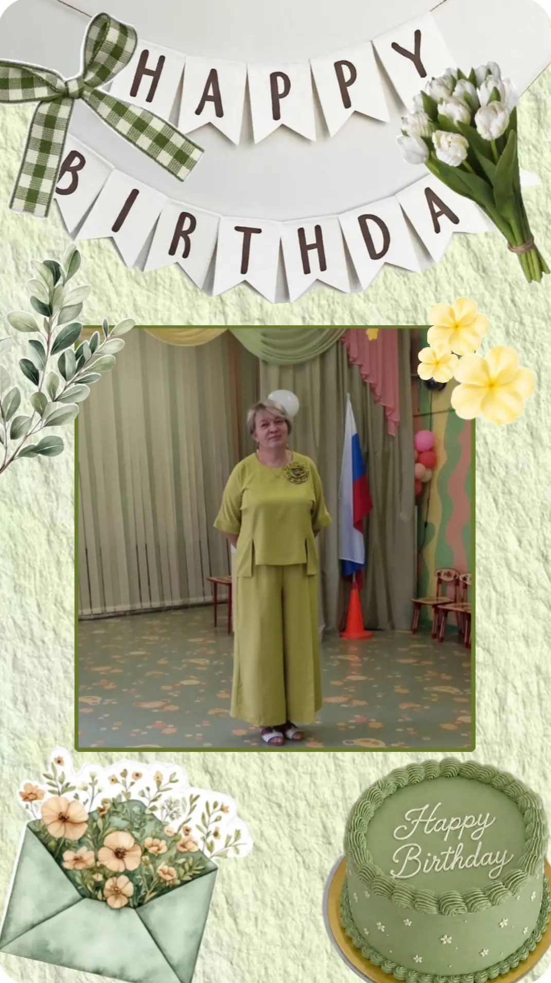 🌿Сегодня день рождения у нашего многоуважаемого руководителя🌿
