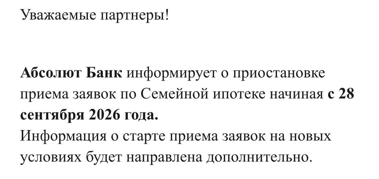 Еще один банк останавливает прием заявок, ну логично что уже никто не успеет. Расслабля...