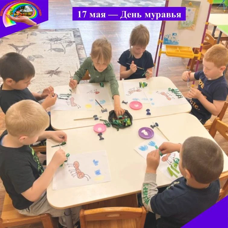 17 мая — День муравья!