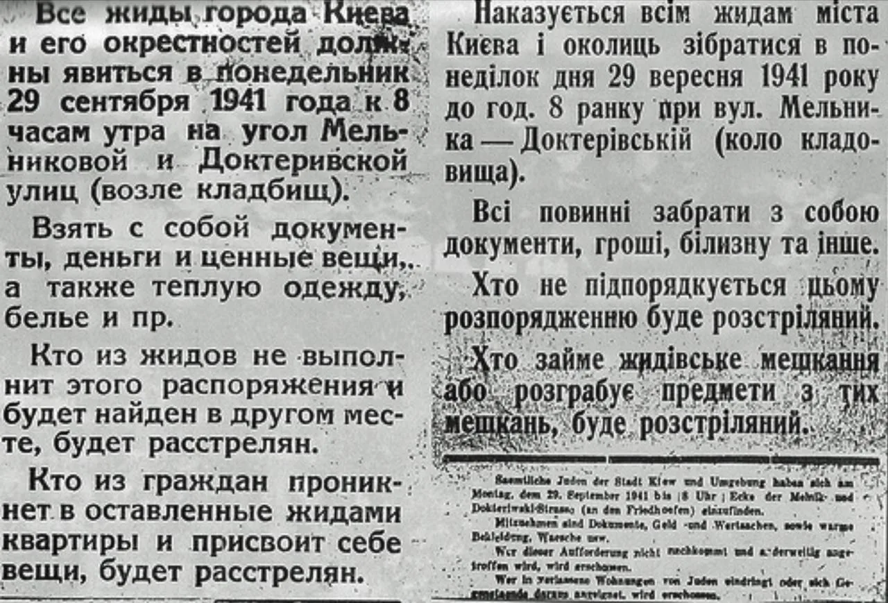 В этот день 85 лет назад началось массовое истребление евреев Киева в Бабьем Яру. Накан...