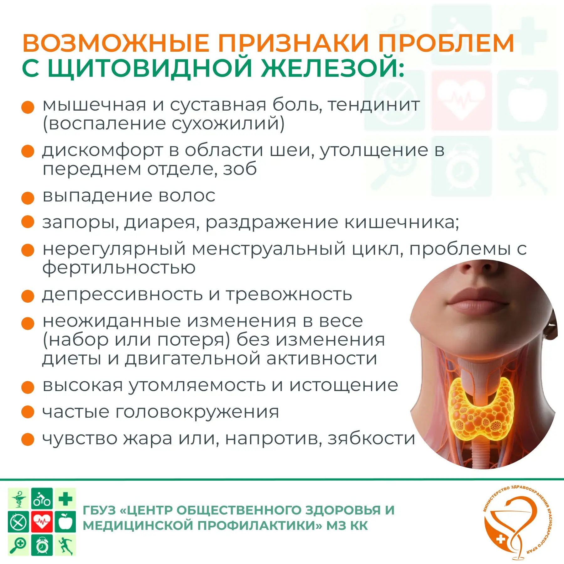 🩺 Берегите здоровье вместе с нами!  Министерство здравоохранения Краснодарского края, по поручению М