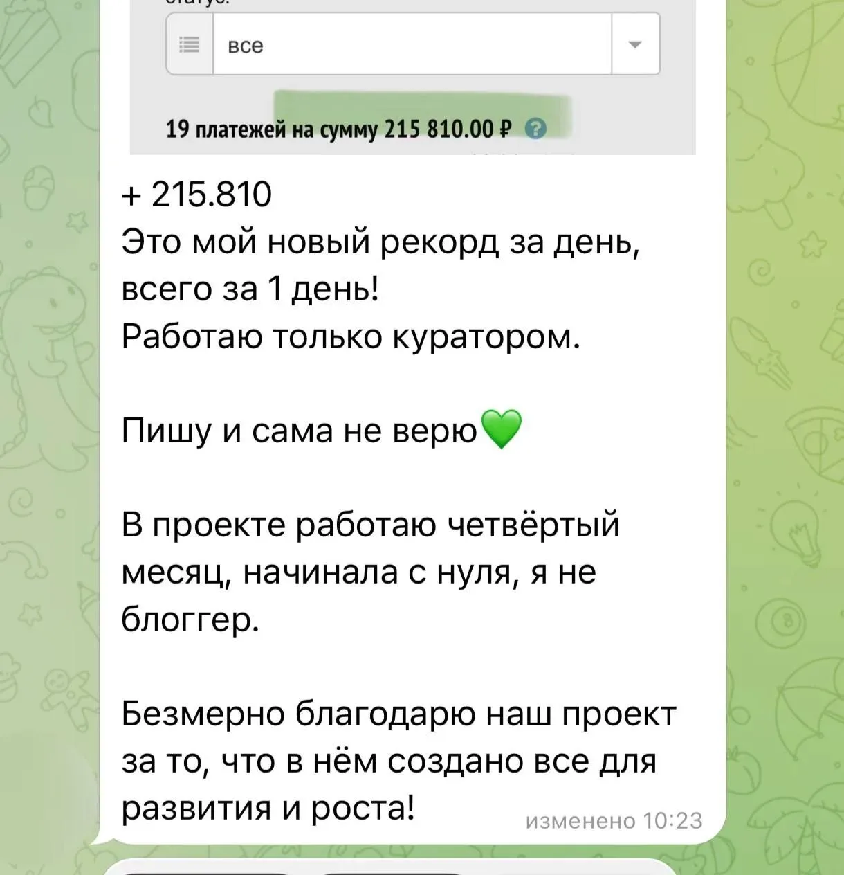 Доходы кураторов проекта 

Кому интересно это направление работы,пишите в мах 89099103685