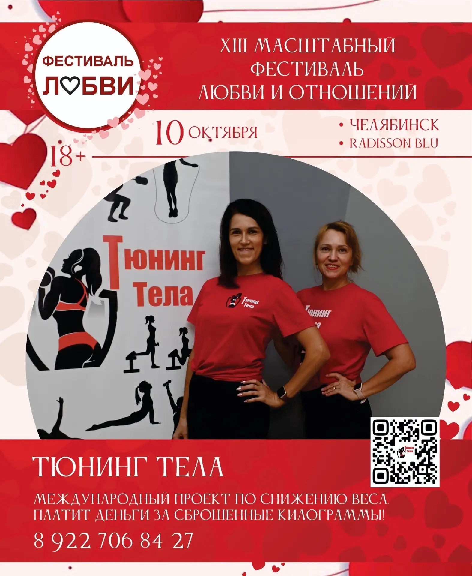 Мы - участники 🎉 ФЕСТИВАЛЯ ЛЮБВИ И ОТНОШЕНИЙ ❤vk.com/lovefest74