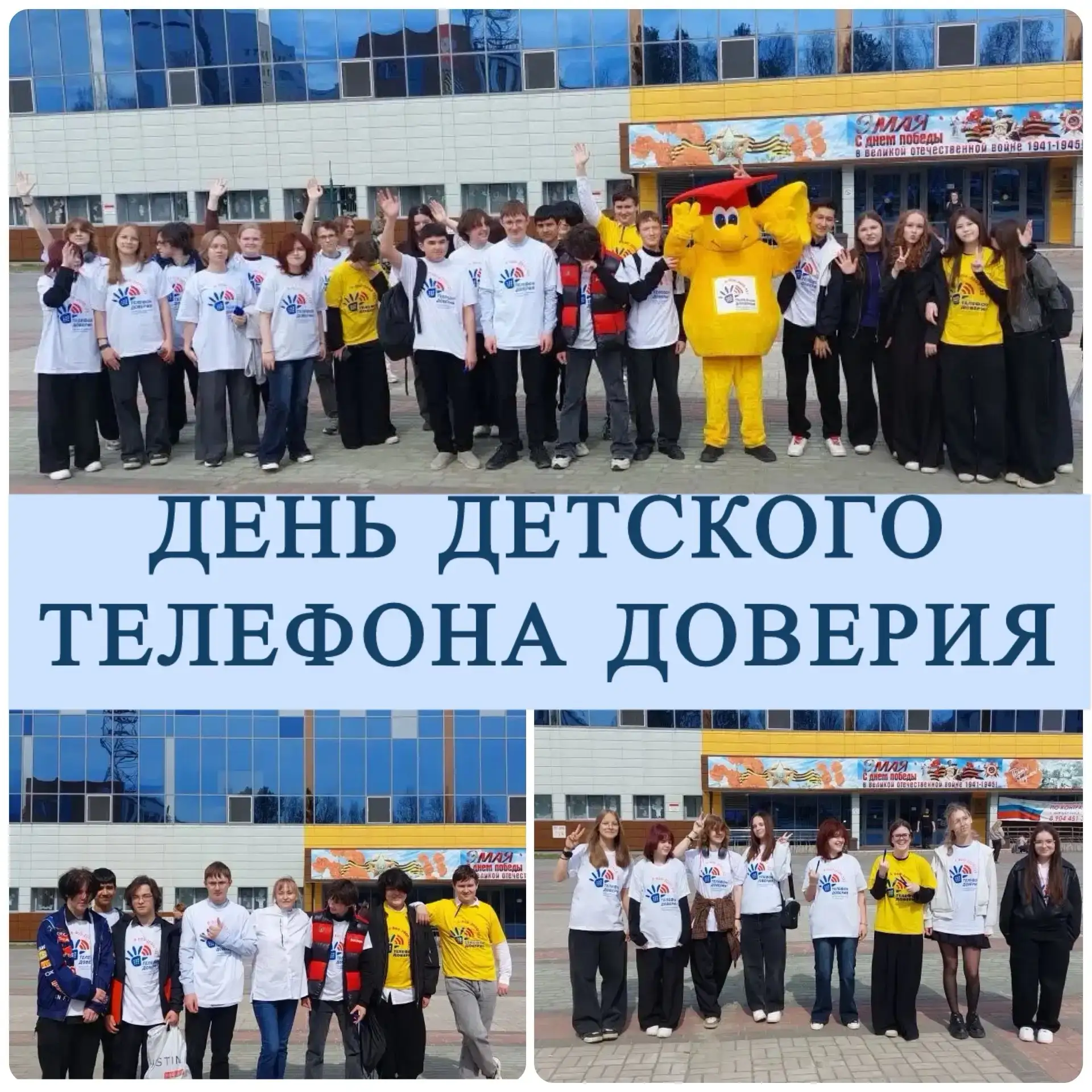 17 мая — День детского телефона доверия☎️  Ученики 8а класса вместе с педагогом-психологом Ольгой Фё