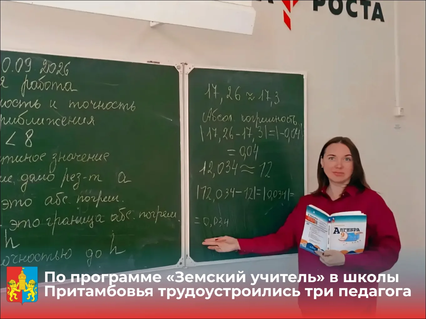 Тамбовский муниципальный округ делает ещё один шаг к решению кадрового вопроса в сельск...