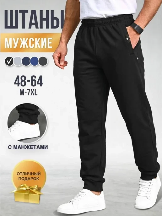 🛒 Штаны спортивные на манжете