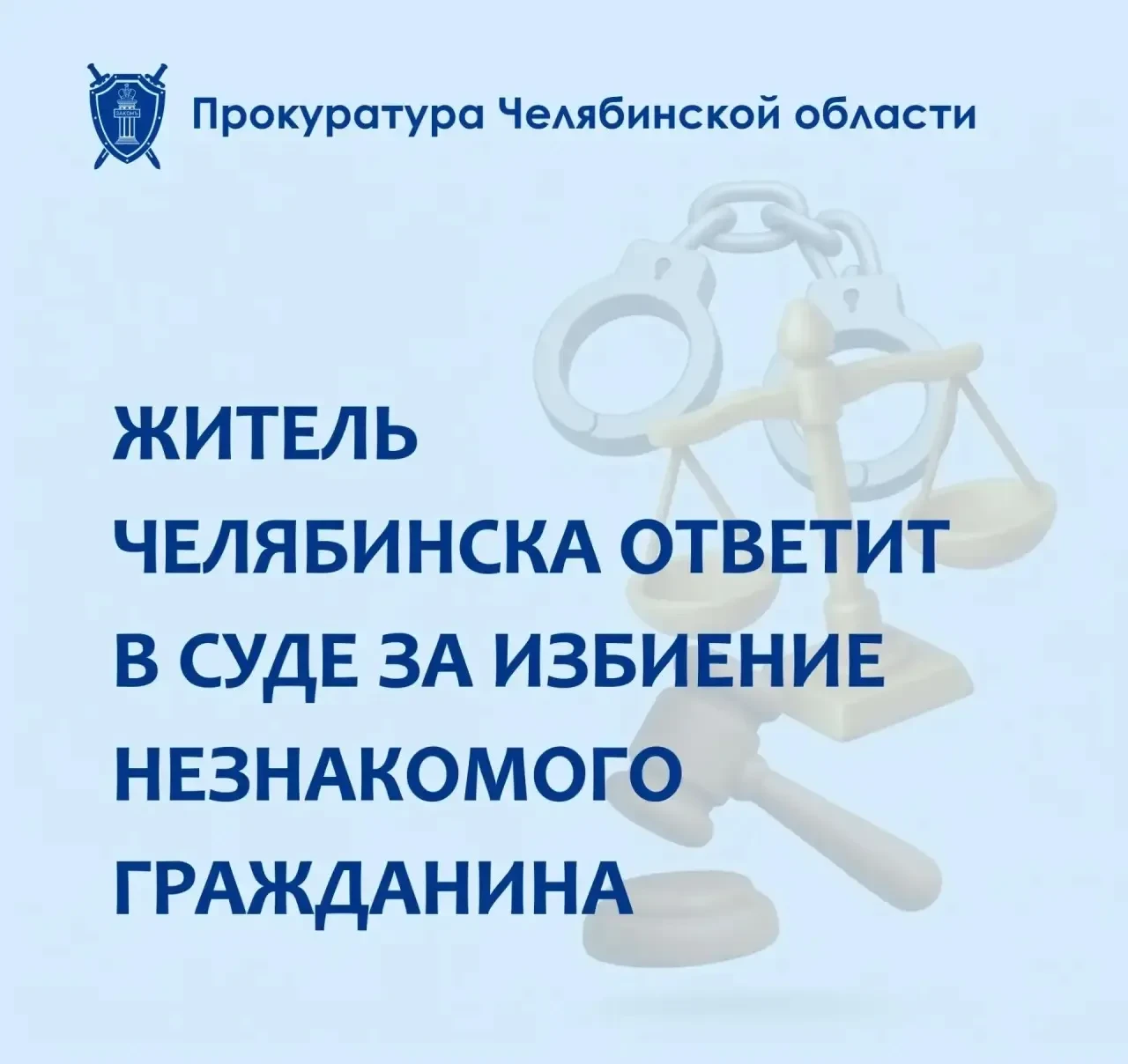 ⚖️ В суд направили дело о причинении тяжкого вреда здоровью