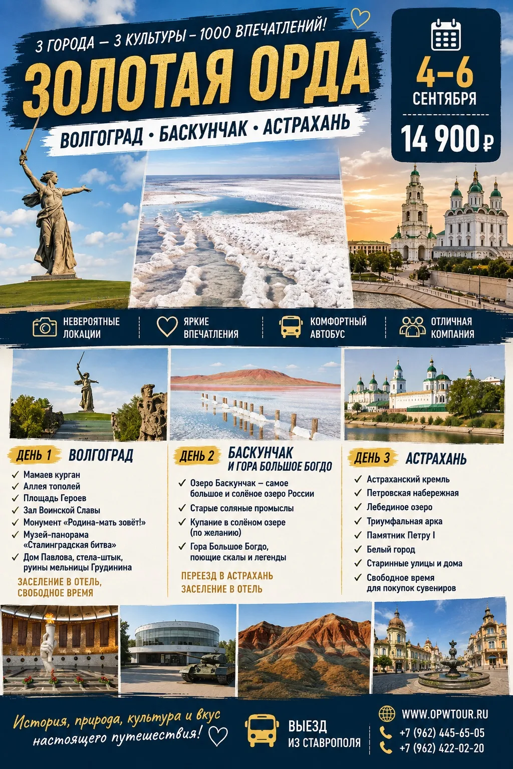 🏜️ **ЗОЛОТАЯ ОРДА: ВОЛГОГРАД • БАСКУНЧАК • АСТРАХАНЬ**