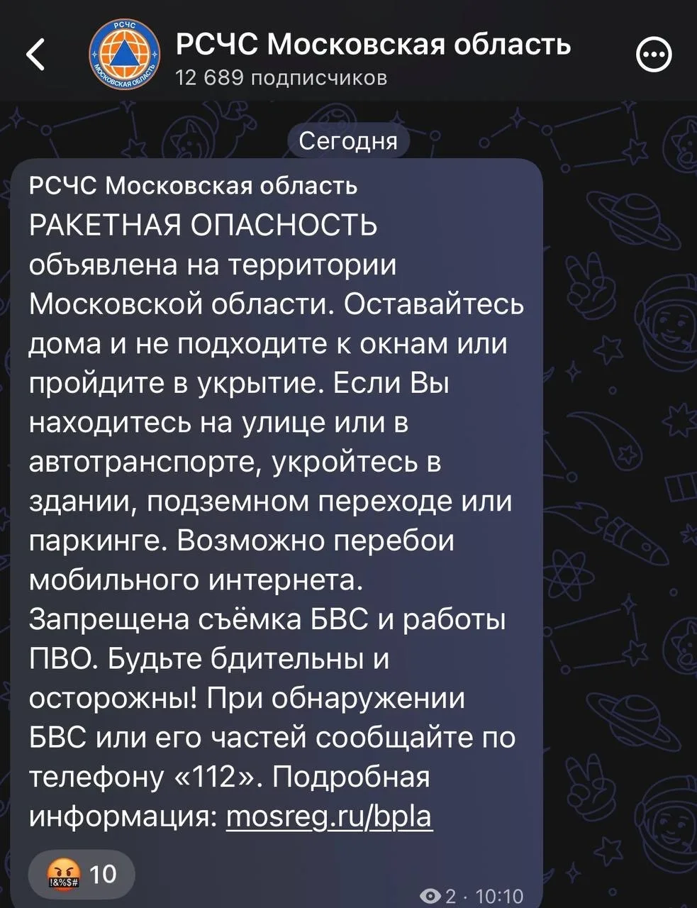 Ракетная опасность объявлена в Подмосковье.