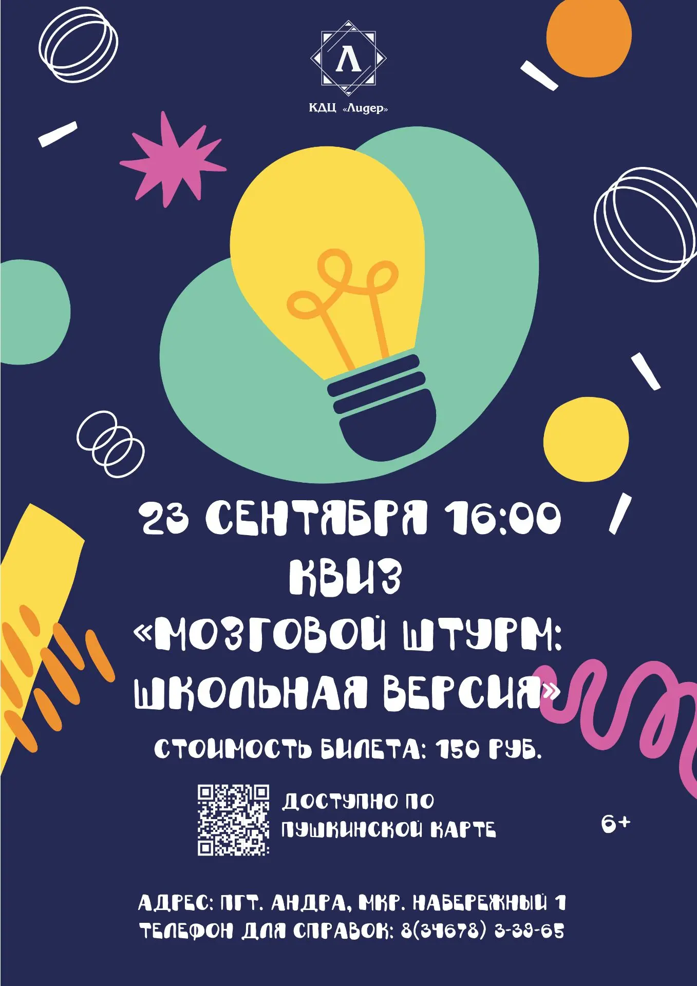 🎉 Готов проверить, насколько прокачаны твои мозги? 🎉