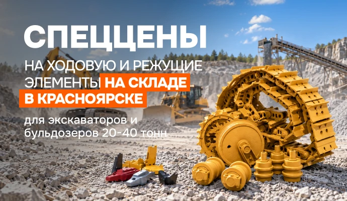 Пусть техника не знает простоя, а ваш кошелёк — убытков!