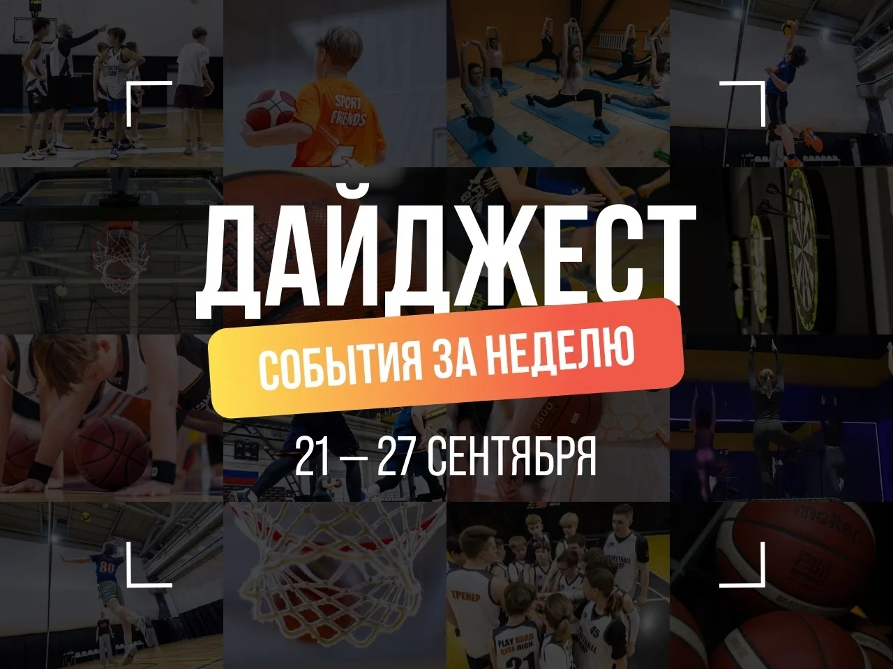 Что интересного ты мог пропустить? Рассказываем в еженедельном дайджесте!