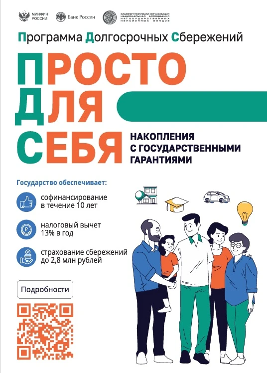 🎯 Молодая семья — это всегда планы: своё жильё, образование детей, финансовая подушка безопасности 