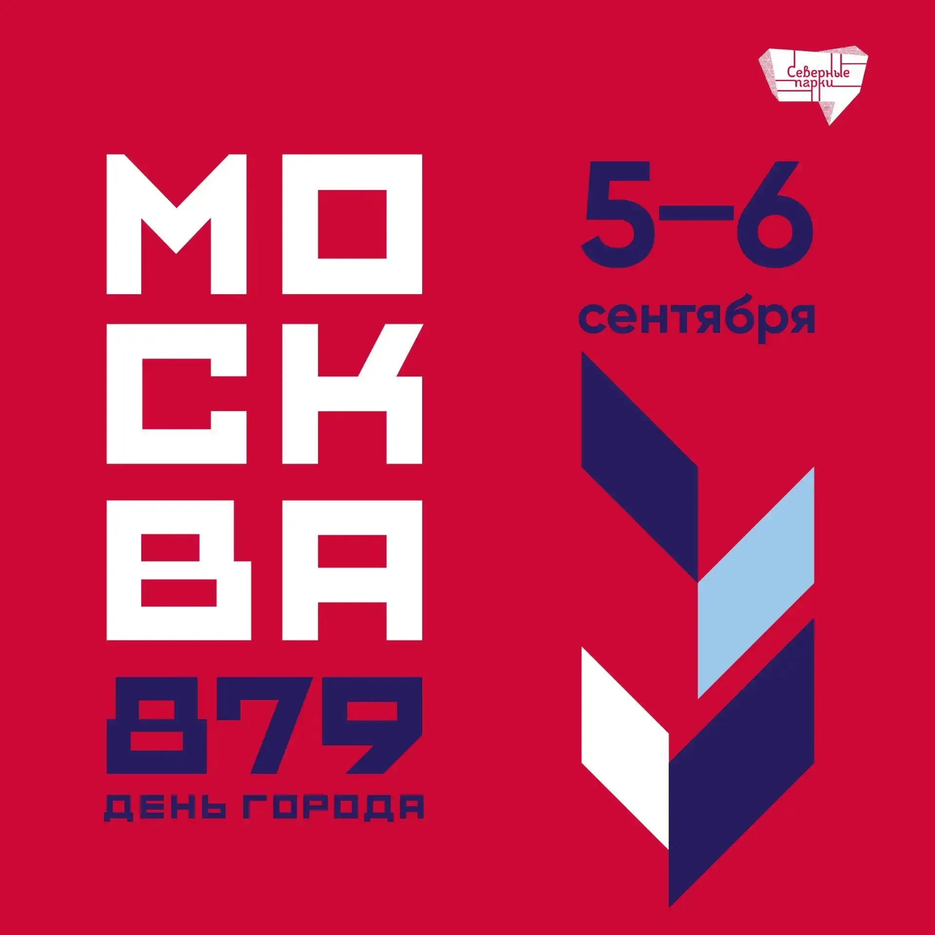 День города в наших парках: первая волна анонсов! 🥳
