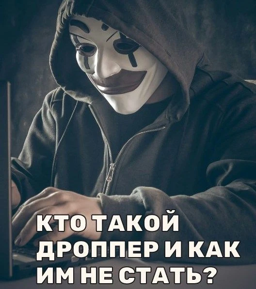Не стань оружием в руках злоумышленника!