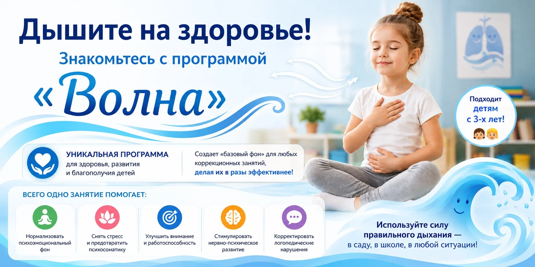 🧘‍♀️ Дышите на здоровье! Знакомьтесь с программой «Волна»