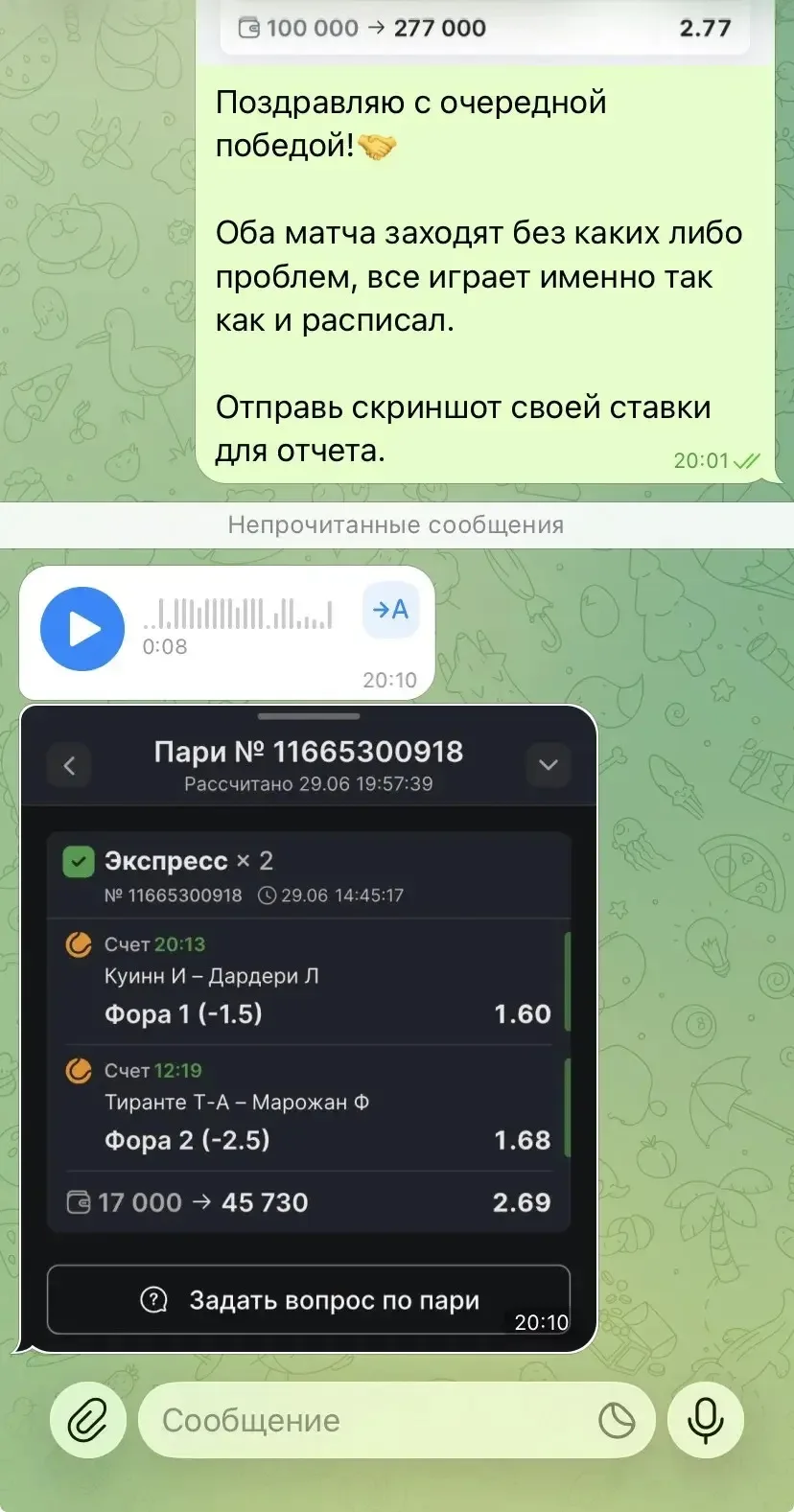 ОТЧЕТ ПО ВЧЕРАШНЕМУ ДВОЙНИКУ С КФ 2.77🔥🔥🔥