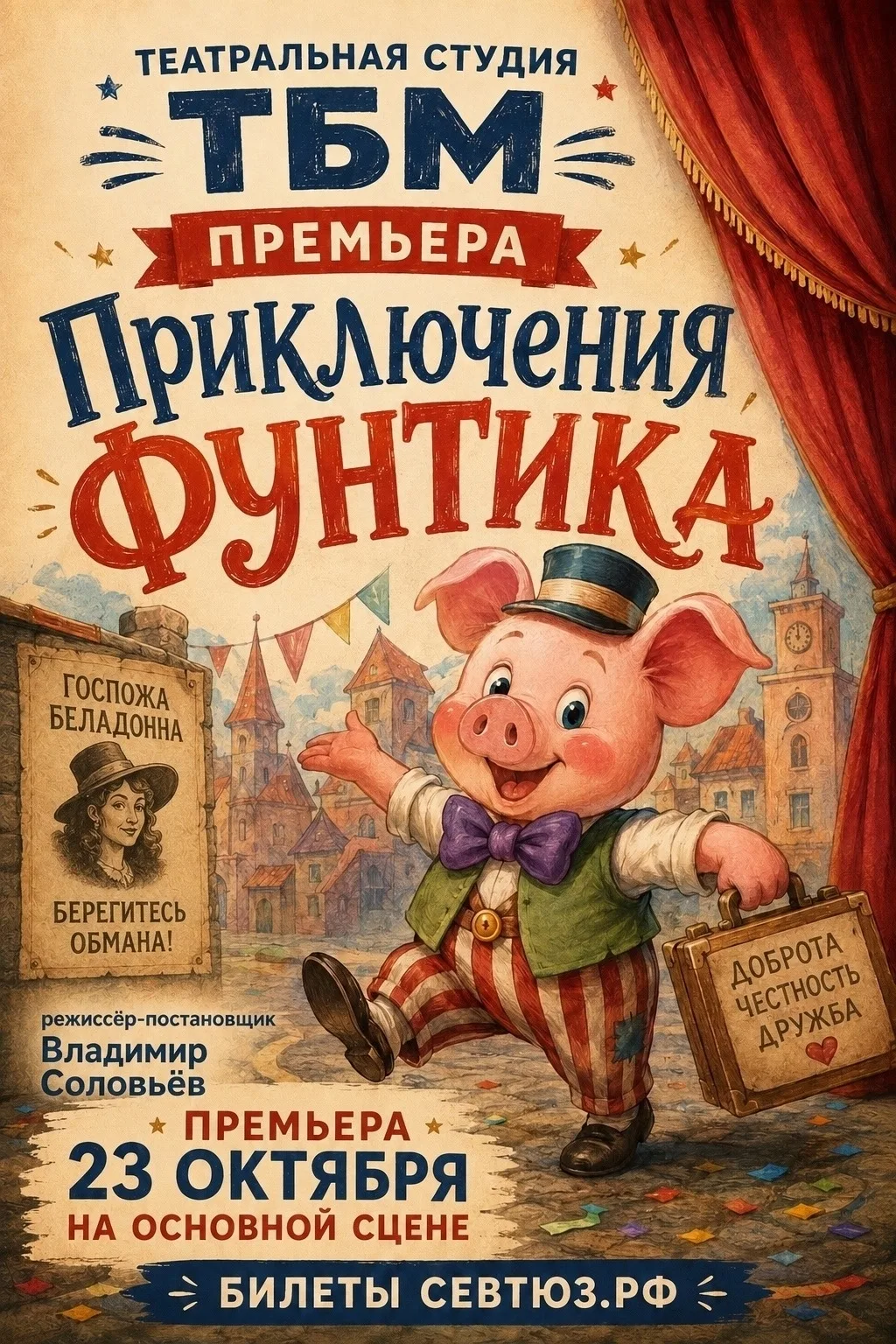 🎭 «Приключения Фунтика» / 23 октября, сб, 15:00 и 18:00 / Основная сцена