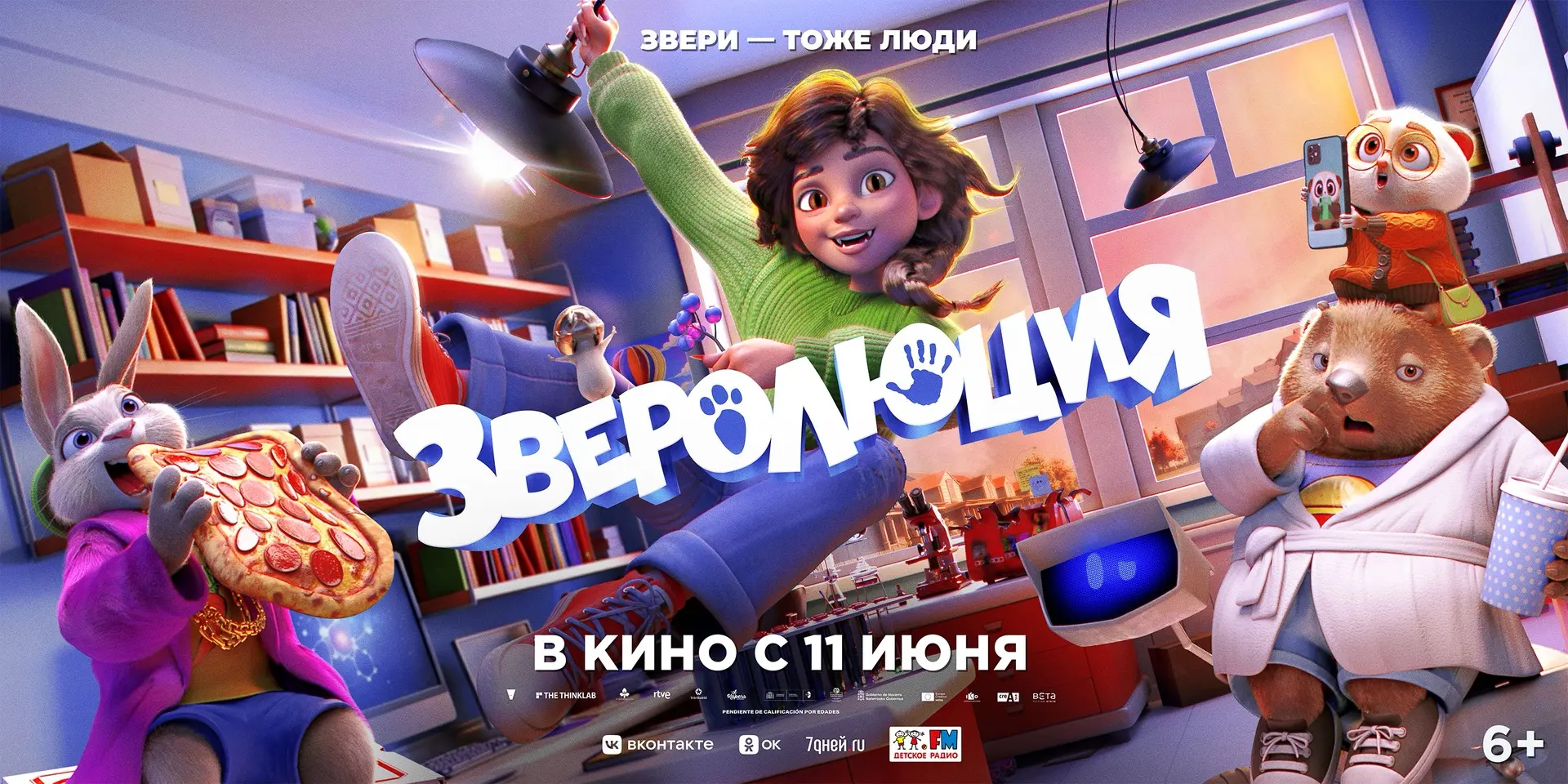 🗓 В кино с 11 июня.
🎟 Расписание и билеты — на center-kino.ru