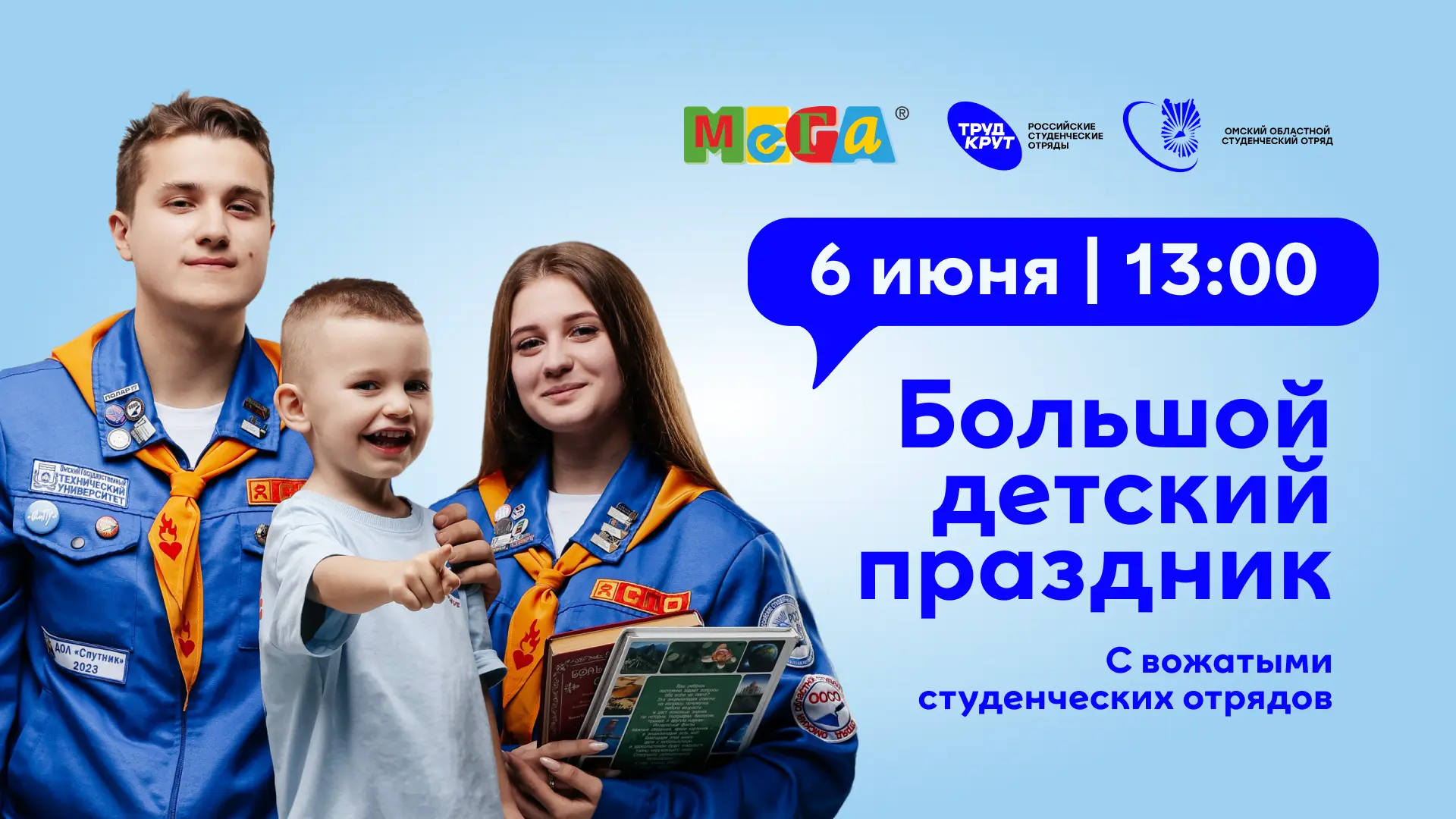 Большой детский праздник в МЕГЕ