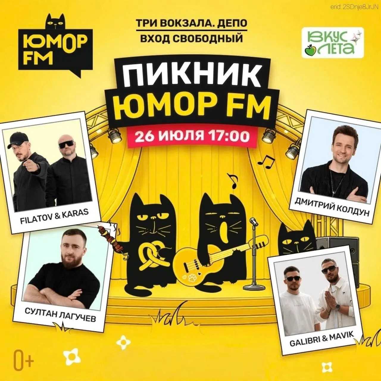 СУЛТАН ЛАГУЧЕВ, GALIBRI & MAVIK, ДМИТРИЙ КОЛДУН, LX24, FILATOV & KARAS
26 июля 17:00 / депо три вокз