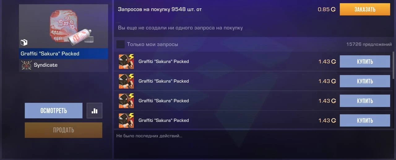 Скупили📈