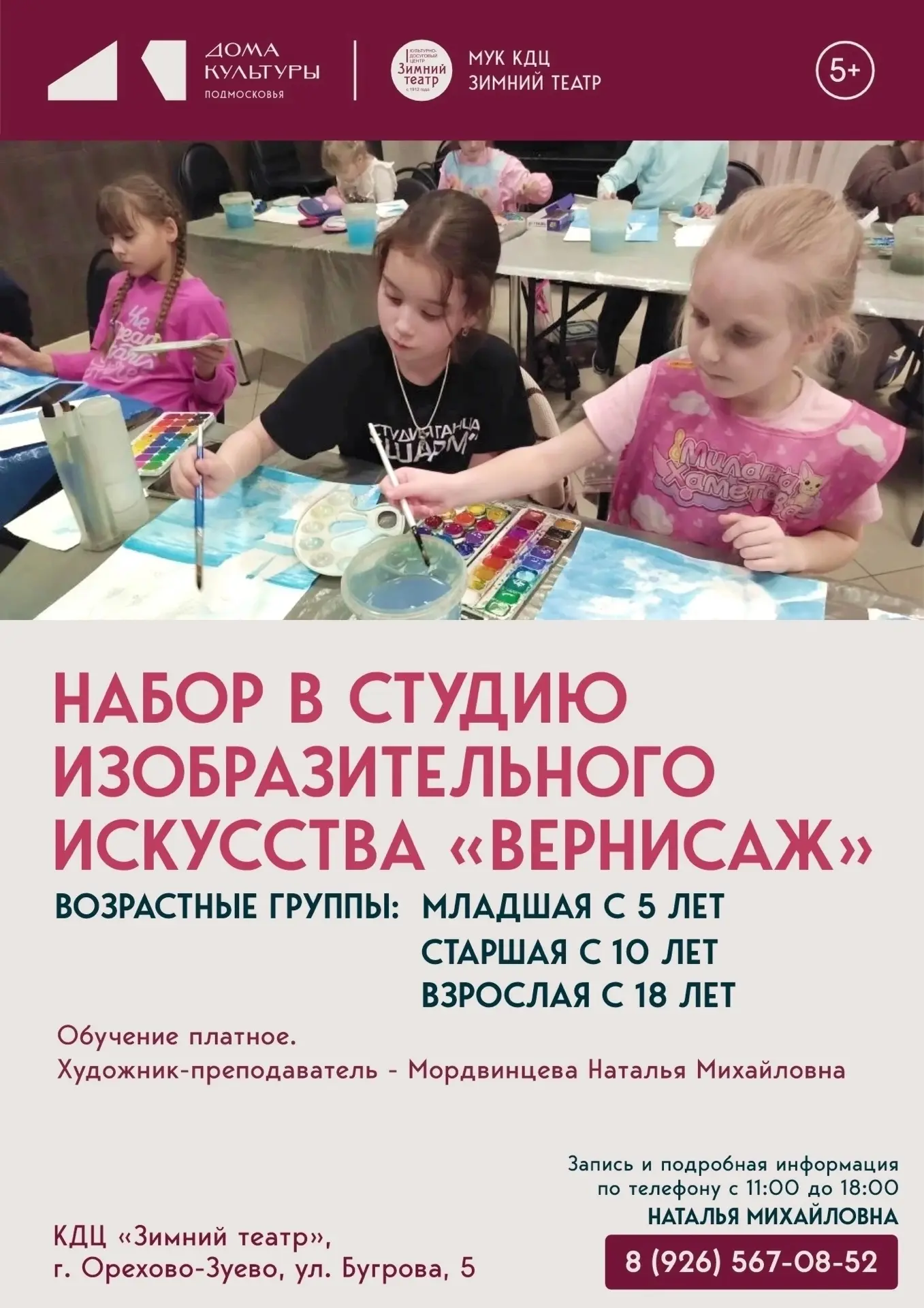 Студия ИЗО «Вернисаж» 🎨