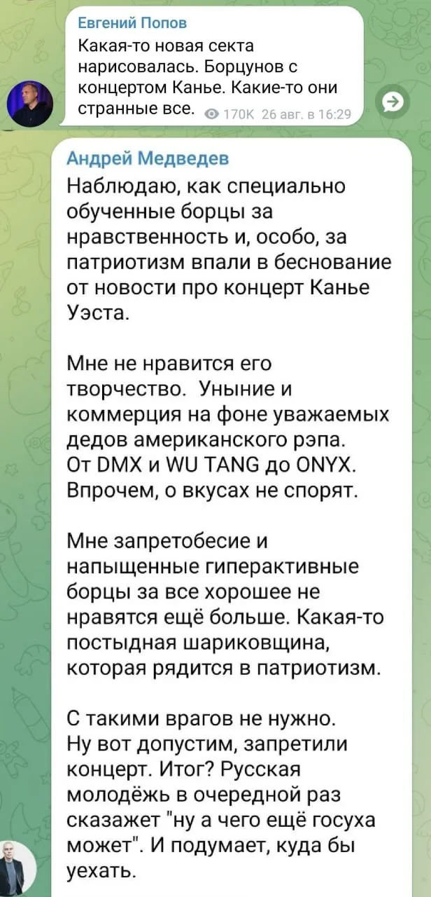 🗣Канье Уэст не может выступать ни в каком из городов России из-за поддержки артистом н...