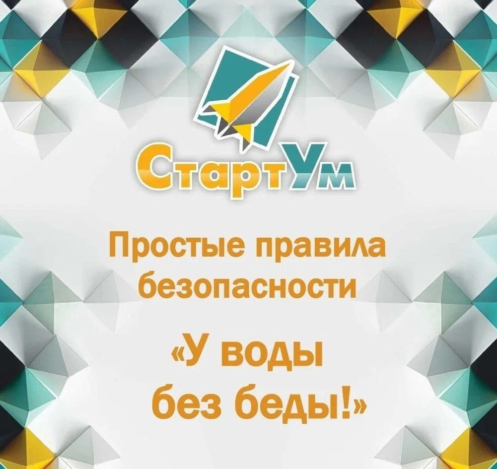 🛟Безопасность на воде — важный урок для каждого! 
В нашей группе «Уникум» прошла важная и познавате