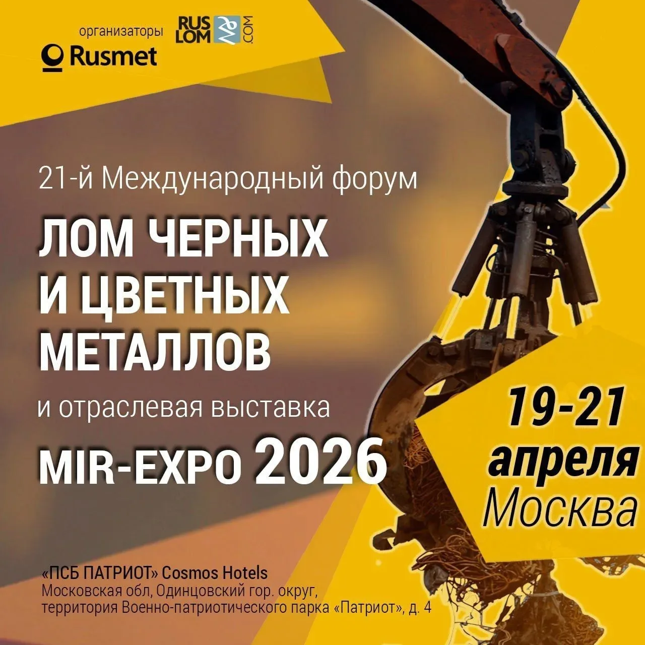До начала 21 международного форума "ЛОМ ЧЕРНЫХ И ЦВЕТНЫХ МЕТАЛЛОВ" и выставки по вторсы...