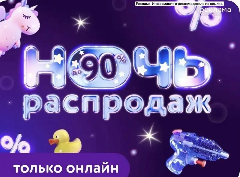 «Самая выгодная ночь этой недели наступила! 🌙🔥 Скидки активированы, корзины ждут. Не ...