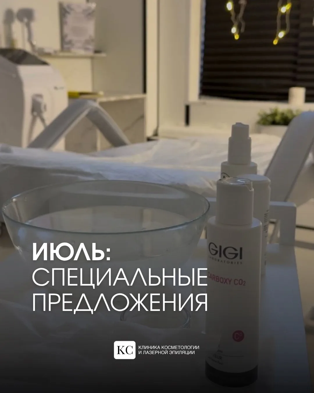 ☀️ Напоминаем про специальные предложения июля