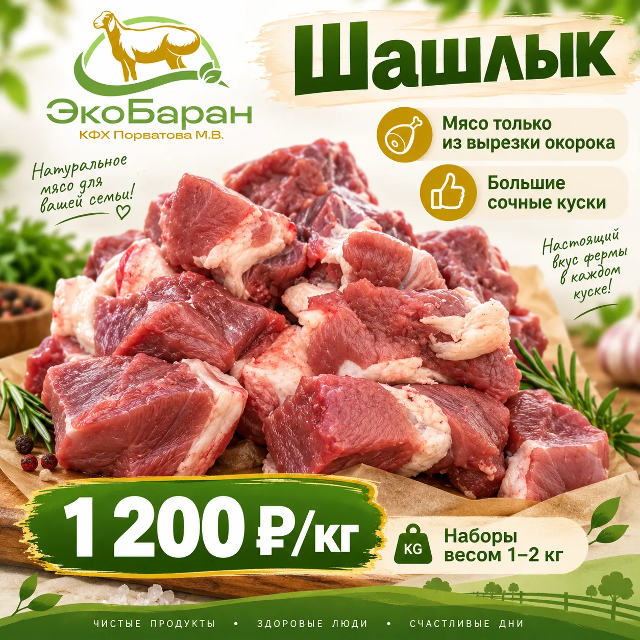 🥩 ШАШЛЫК ИЗ МОЛОДОЙ БАРАНИНЫ