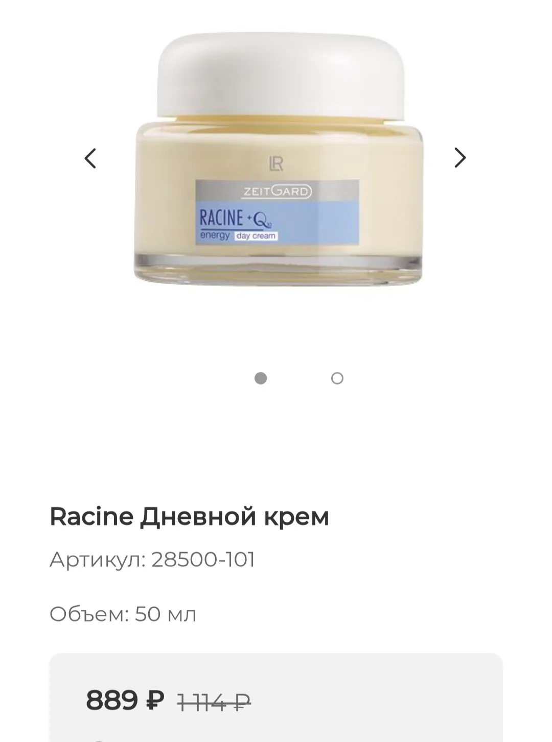 Дневной крем с активным ингредиентом коэнзим Q10. Дает коже больше энергии для создания...